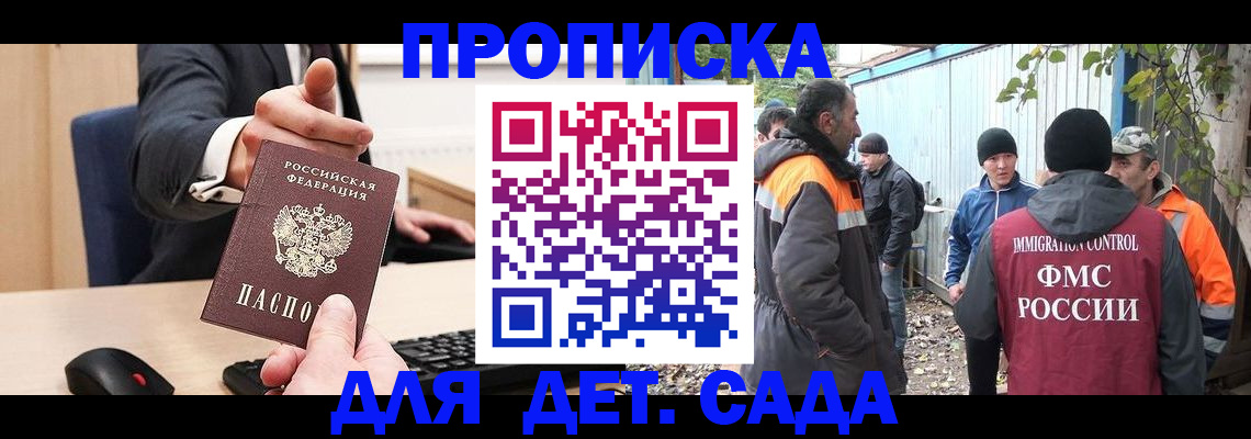 прописка ребенка в Югорске