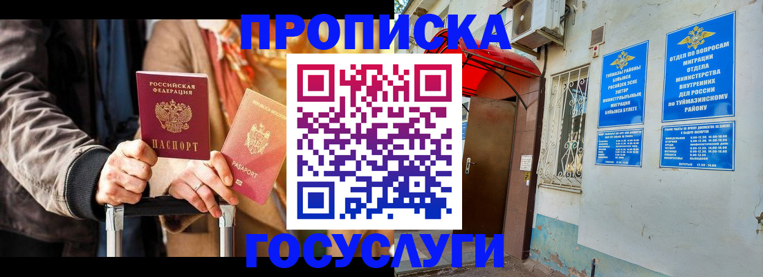 прописка гарантия в Югорске
