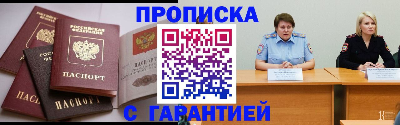 прописка регистрация в Югорске